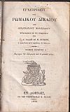 Εγχειρίδιον του Ρωμαϊκού Δικαίου, τόμοι Α+Β