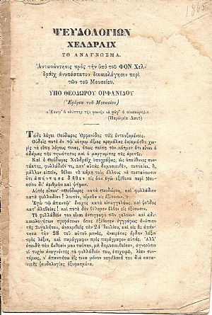 Ψευδολογιών Χελδράϊχ το ανάγνωσμα. Απάντησις προς την υπό του Φον Χελδράϊχ ανυπόστατον δικαιολόγησιν περί των του Μουσείου Ψευδολογιών Χελδράϊχ το ανάγνωσμα. Απάντησις προς την υπό του Φον Χελδράϊχ ανυπόστατον δικαιολόγησιν περί των του Μουσείου