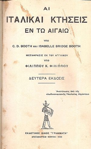 Αι Ιταλικαί κτήσεις εν τω Αιγαίω. Μετάφρ.εκ του αγγλικού υπό Φιλ. Κ. Φιλίππου
