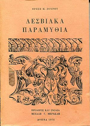 Λεσβιακά Παραμύθια Λεσβιακά Παραμύθια