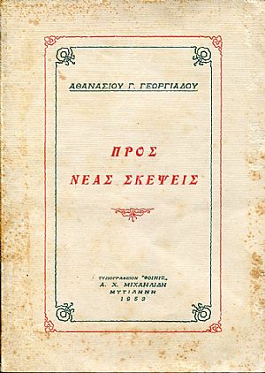Προς νέας σκέψεις Προς νέας σκέψεις