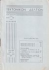 ΤΕΚΤΟΝΙΚΟΝ ΔΕΛΤΙΟΝ, 1971, έτος 22ον,΄Οργανον της Μεγάλης Στοάς της Ελλάδος