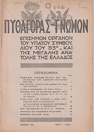 ΠΥΘΑΓΟΡΑΣ-ΓΝΩΜΩΝ 1934, Τόμος Γ΄. ΠΥΘΑΓΟΡΑΣ-ΓΝΩΜΩΝ 1934, Τόμος Γ΄.