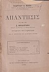 Απάντησις εις την υπό Σ. Μηλιαράκη, Καθηγητού της Βοτανικής εν τω Εθνικώ Πανεπιστημίω, Επίκρισιν της Εκθέσεως της Η΄Επιτροπής των Διδακτικών βιβλίων