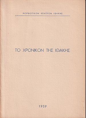 Το Χρονικόν της Ιθάκης Το Χρονικόν της Ιθάκης