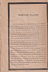 ΡΑΛΛΗΣ ΓΕΩΡΓΙΟΣ Α. (1804 - 1883), Επικήδειος λόγος