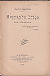 Μαργαρίτα Στέφα. ΄Ηθη επαρχιακά, έκδοση α΄