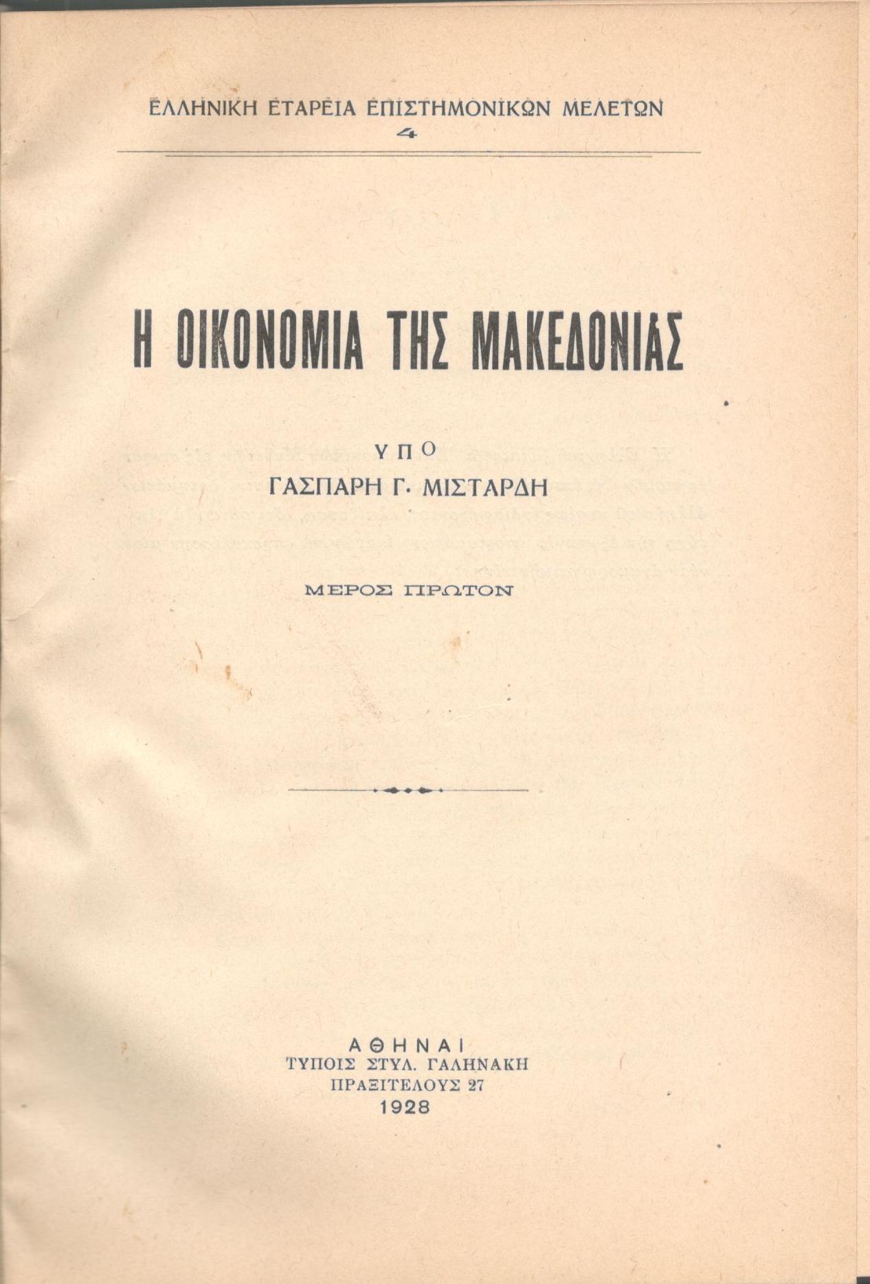 Η ΟΙΚΟΝΟΜΙΑ ΤΗΣ ΜΑΚΕΔΟΝΙΑΣ - Ο ΛΙΜΗΝ ΤΗΣ ΘΕΣΣΑΛΟΝΙΚΗΣ ΚΑΙ Η ΕΞΥΠΗΡΕΤΗΣΙΣ ΤΗΣ ΒΟΡΕΙΟΥ ΒΑΛΚΑΝΙΚΗΣ ΚΑΙ ΤΗΣ ΚΕΝΤΡΙΚΗΣ ΕΥΡΩΠΗΣ