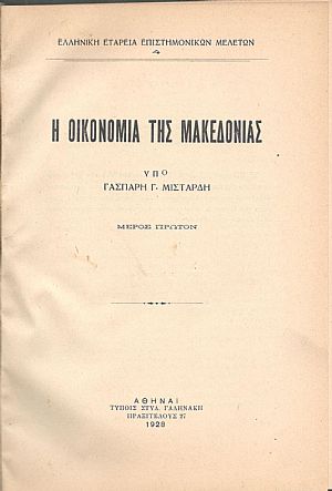 Η ΟΙΚΟΝΟΜΙΑ ΤΗΣ ΜΑΚΕΔΟΝΙΑΣ - Ο ΛΙΜΗΝ ΤΗΣ ΘΕΣΣΑΛΟΝΙΚΗΣ ΚΑΙ Η ΕΞΥΠΗΡΕΤΗΣΙΣ ΤΗΣ ΒΟΡΕΙΟΥ ΒΑΛΚΑΝΙΚΗΣ ΚΑΙ ΤΗΣ ΚΕΝΤΡΙΚΗΣ ΕΥΡΩΠΗΣ Η ΟΙΚΟΝΟΜΙΑ ΤΗΣ ΜΑΚΕΔΟΝΙΑΣ - Ο ΛΙΜΗΝ ΤΗΣ ΘΕΣΣΑΛΟΝΙΚΗΣ ΚΑΙ Η ΕΞΥΠΗΡΕΤΗΣΙΣ ΤΗΣ ΒΟΡΕΙΟΥ ΒΑΛΚΑΝΙΚΗΣ ΚΑΙ ΤΗΣ ΚΕΝΤΡΙΚΗΣ ΕΥΡΩΠΗΣ
