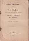 Κρίσις αναγνωσθείσα εν τη μεγάλη αιθούση του Πανεπιστημίου τη 21 Απριλίου 1896 υπό του Εισηγητού Σπ. Π. Λάμπρου