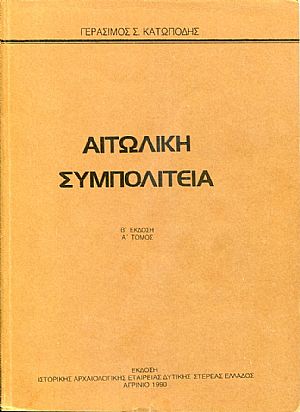 Αιτωλική Συμπολιτεία τόμοι Α-Β Αιτωλική Συμπολιτεία τόμοι Α-Β