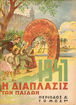 «Η ΔΙΑΠΛΑΣΙΣ ΤΩΝ ΠΑΙΔΩΝ», Περίοδος Γ΄ - Τόμος 2ος, 1946 «Η ΔΙΑΠΛΑΣΙΣ ΤΩΝ ΠΑΙΔΩΝ», Περίοδος Γ΄ - Τόμος 2ος, 1946