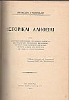 ΙΣΤΟΡΙΚΑΙ ΑΛΗΘΕΙΑΙ, ΗΤΟΙ ΙΣΤΟΡΙΚΟΝ ΧΕΙΡΟΓΡΑΦΟΝ ΤΟΥ ΑΡΧΕΙΟΥ ΧΕΙΡΟΓΡΑΦΩΝ ΑΓΩΝΙΣΤΩΝ ΤΗΣ ΕΘΝΙΚΗΣ ΒΙΒΛΙΟΘΗΚΗΣ ΠΕΡΙΕΧΟΝ ΤΟΥΣ ΕΛΛΗΝΙΚΟΥΣ ΑΠΕΛΕΥΘΕΡΩΤΙΚΟΥΣ ΑΓΩΝΑΣ ΑΠΟ ΤΟΥ ΕΤΟΥΣ 1479-1834 ΤΟΥ ΝΟΜΟΥ ΜΕΣΣΗΝΙΑΣ