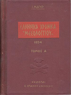 ΕΛΛΗΝΙΚΑ ΧΡΟΝΙΚΑ ΕΛΛΗΝΙΚΑ ΧΡΟΝΙΚΑ