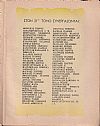 ΦΙΛΟΛΟΓΙΚΗ ΠΡΩΤΟΧΡΟΝΙΑ 1964, Χρόνος 21ος