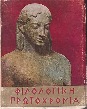 ΦΙΛΟΛΟΓΙΚΗ ΠΡΩΤΟΧΡΟΝΙΑ 1972, Χρόνος 29ος ΦΙΛΟΛΟΓΙΚΗ ΠΡΩΤΟΧΡΟΝΙΑ 1972, Χρόνος 29ος