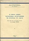 Το πρώτον σχέδιον καταστατικής μεταρρυθμίσεως της Μοναρχίας του Όθωνος