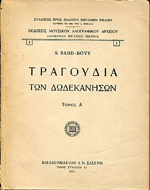Τραγούδια των Δωδεκανήσων. Τόμοι Α+Β Τραγούδια των Δωδεκανήσων. Τόμοι Α+Β