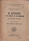 Οι αστέρες εις την ποίησιν και την μυθολογίαν