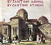 Βυζαντινή Αθήνα - Byzantine Athens