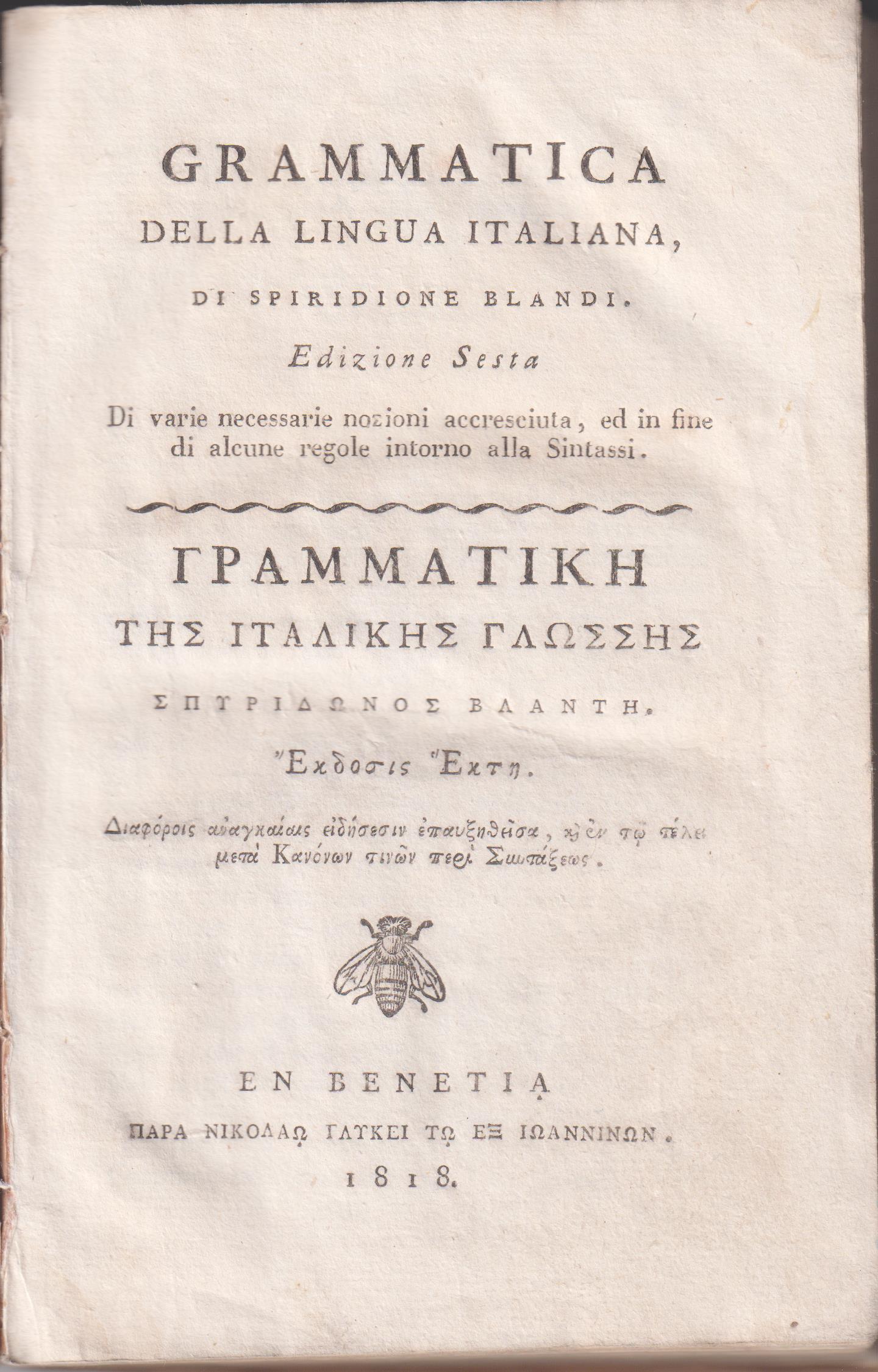 Γραμματική της Ιταλικής Γλώσσης. ΄Εκδοσις ΄Εκτη. Διαφόροις αναγκαίαις ειδήσεσιν επαυξηθείσα & εν τω τέλει μετά Κανόνων τινών Συντάξεως