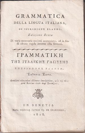 Γραμματική της Ιταλικής Γλώσσης. ΄Εκδοσις ΄Εκτη. Διαφόροις αναγκαίαις ειδήσεσιν επαυξηθείσα & εν τω τέλει μετά Κανόνων τινών Συντάξεως Γραμματική της Ιταλικής Γλώσσης. ΄Εκδοσις ΄Εκτη. Διαφόροις αναγκαίαις ειδήσεσιν επαυξηθείσα & εν τω τέλει μετά Κανόνων τινών Συντάξεως