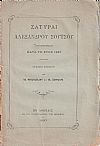 Σάτυραι δημοσιευθείσαι κατά το έτος 1827.΄Εκδοσις νεωτάτη υπό ΙΩ. ΘΕΟΔΟΣΙΑΔΟΥ & ΙΩ. ΣΚΟΡΔΑΡΑ