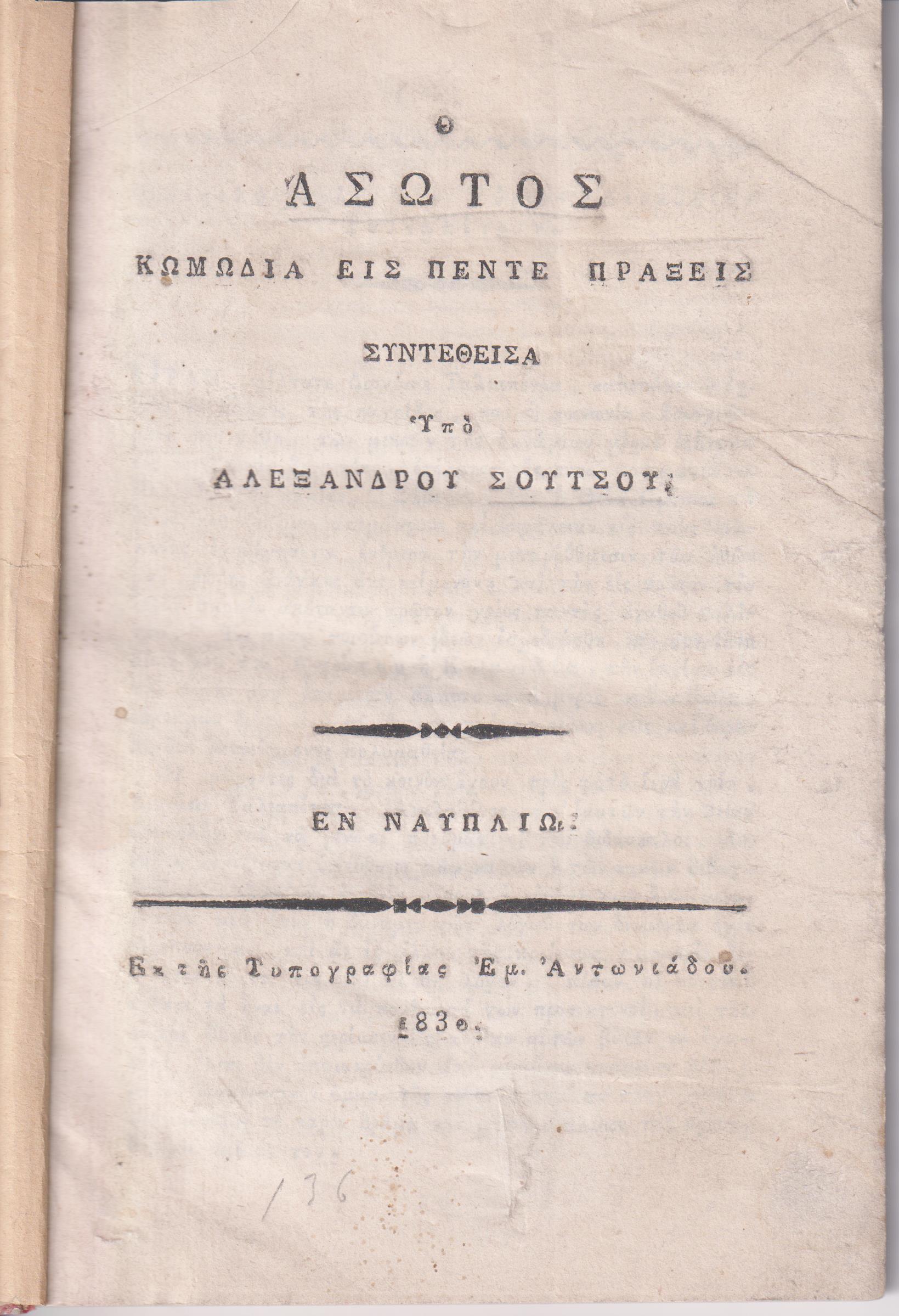 Ο ΄Ασωτος. Κωμωδία εις Πέντε Πράξεις