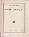 Εδώ κι εκεί. (΄Ενας γύρος στην Ευρώπη)