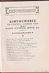 Αιγυπτιακόν Ημερολόγιον του έτους 1907. ΄Ετος έννατον, μετ' εικόνων