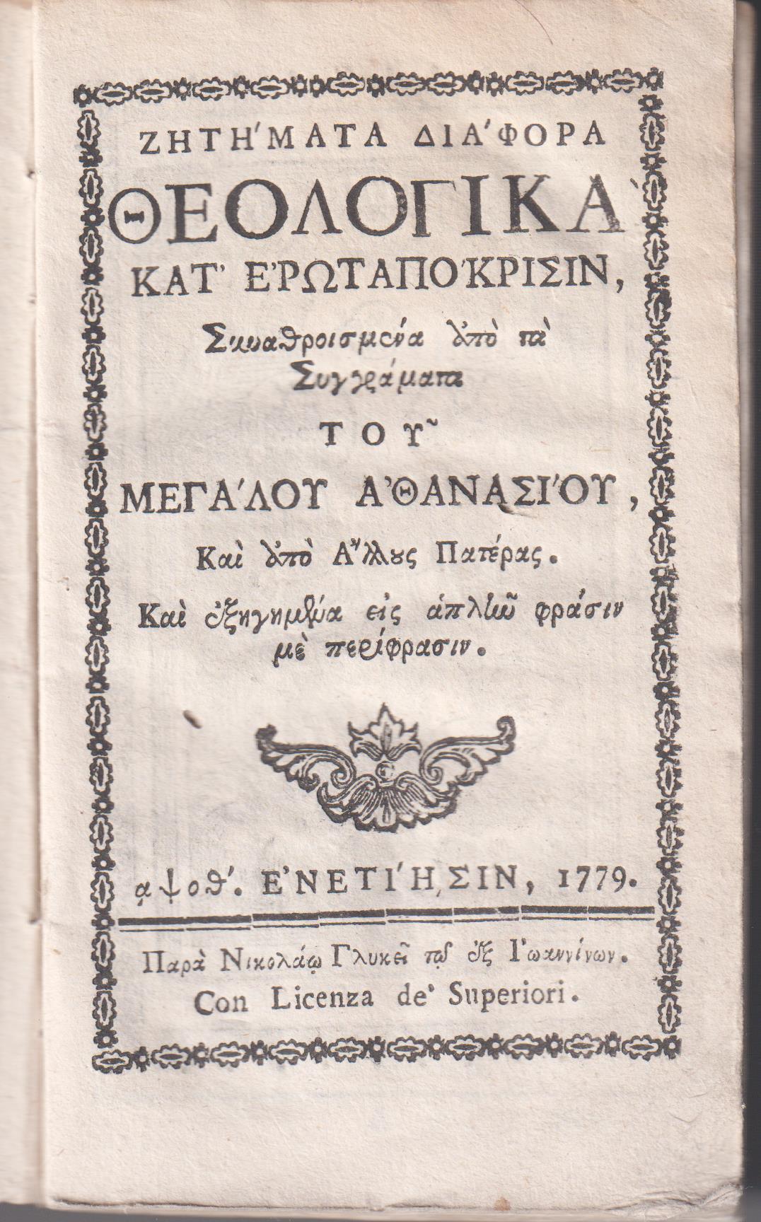 Ζητήματα διάφορα θεολογικά κατ' ερωταπόκρισιν, Συναθροισμένα από τα Συγγράματα του Μεγάλου Αθανασίου και από ΄Αλλους Πατέρας