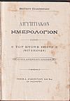 Αιγυπτιακόν Ημερολόγιον του έτους 1911-12. ΄Ετος δέκατον τρίτον, μετ' εικόνων