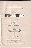 Αιγυπτιακόν Ημερολόγιον του έτους 1907. ΄Ετος έννατον, μετ' εικόνων