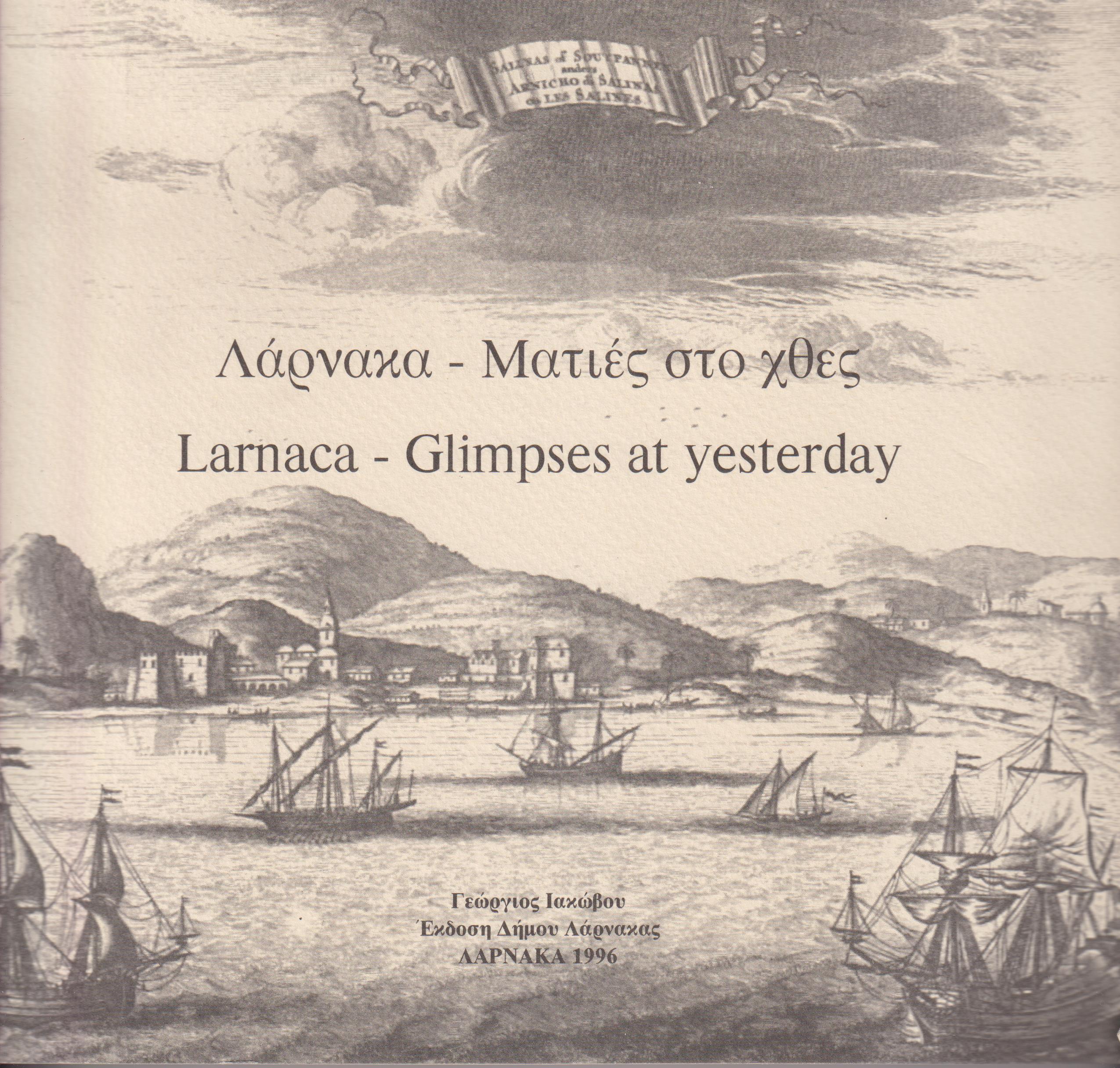 Λάρνακα ματιές στο χθες - Larnaca glimpses at yesterday