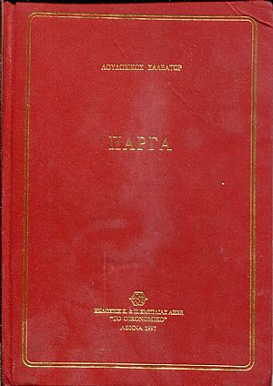 Πάργα