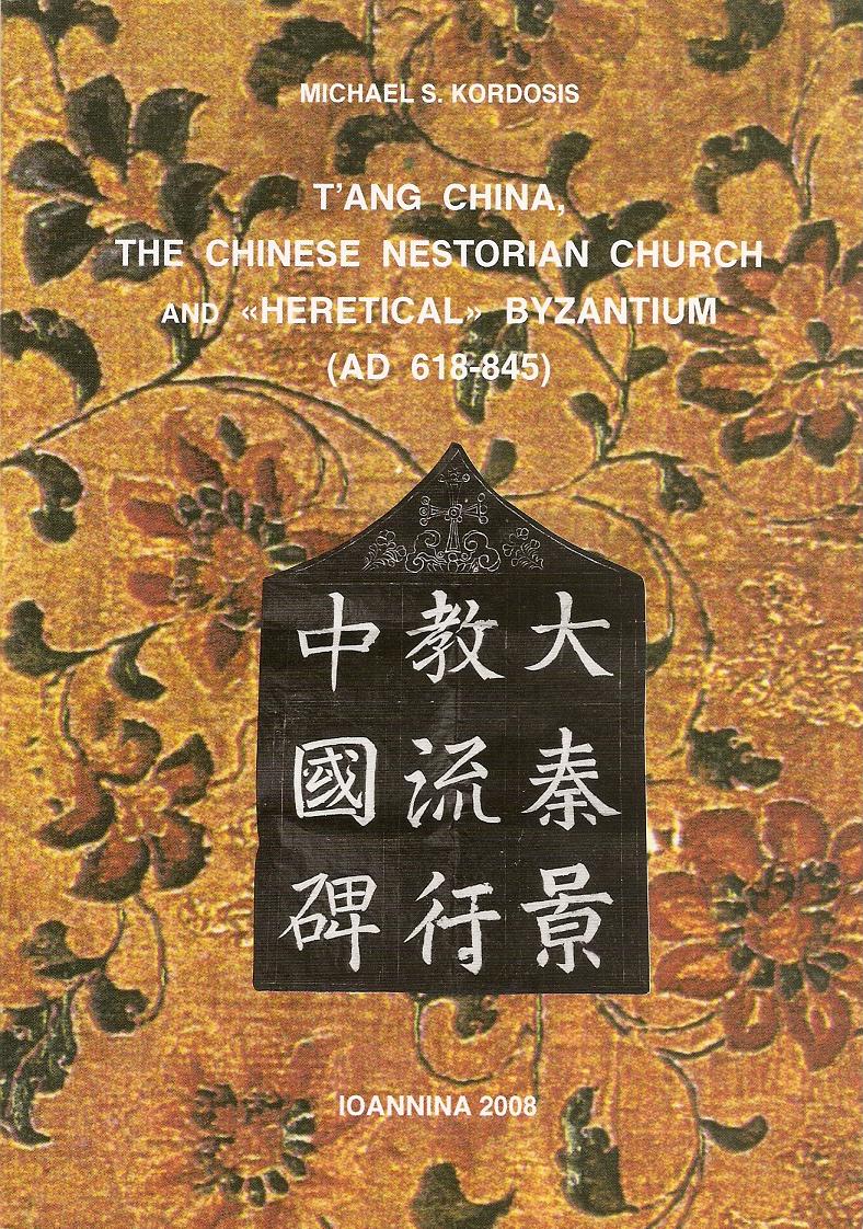 T'ANG CHINA, THE CHINESE NESTORIAN CHURCH AND «HERETICAL» BYZANTIUM (AD 618-845)