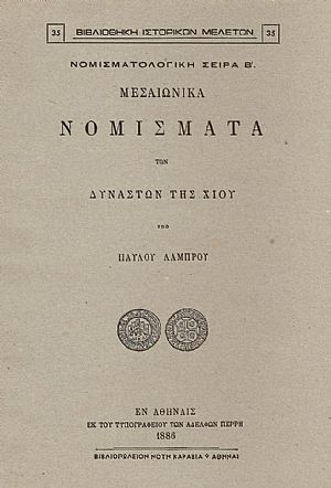 ΜΕΣΑΙΩΝΙΚΑ ΝΟΜΙΣΜΑΤΑ ΤΩΝ ΔΥΝΑΣΤΩΝ ΤΗΣ ΧΙΟΥ ΜΕΣΑΙΩΝΙΚΑ ΝΟΜΙΣΜΑΤΑ ΤΩΝ ΔΥΝΑΣΤΩΝ ΤΗΣ ΧΙΟΥ