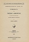 ΝΟΜΙΣΜΑΤΑ ΤΗΣ ΝΗΣΟΥ ΑΜΟΡΓΟΥ ΚΑΙ ΤΩΝ ΤΡΙΩΝ ΑΥΤΗΣ ΠΟΛΕΩΝ ΑΙΓΙΑΛΗΣ, ΜΙΝΩΑΣ ΚΑΙ ΑΡΚΕΣΙΝΗΣ