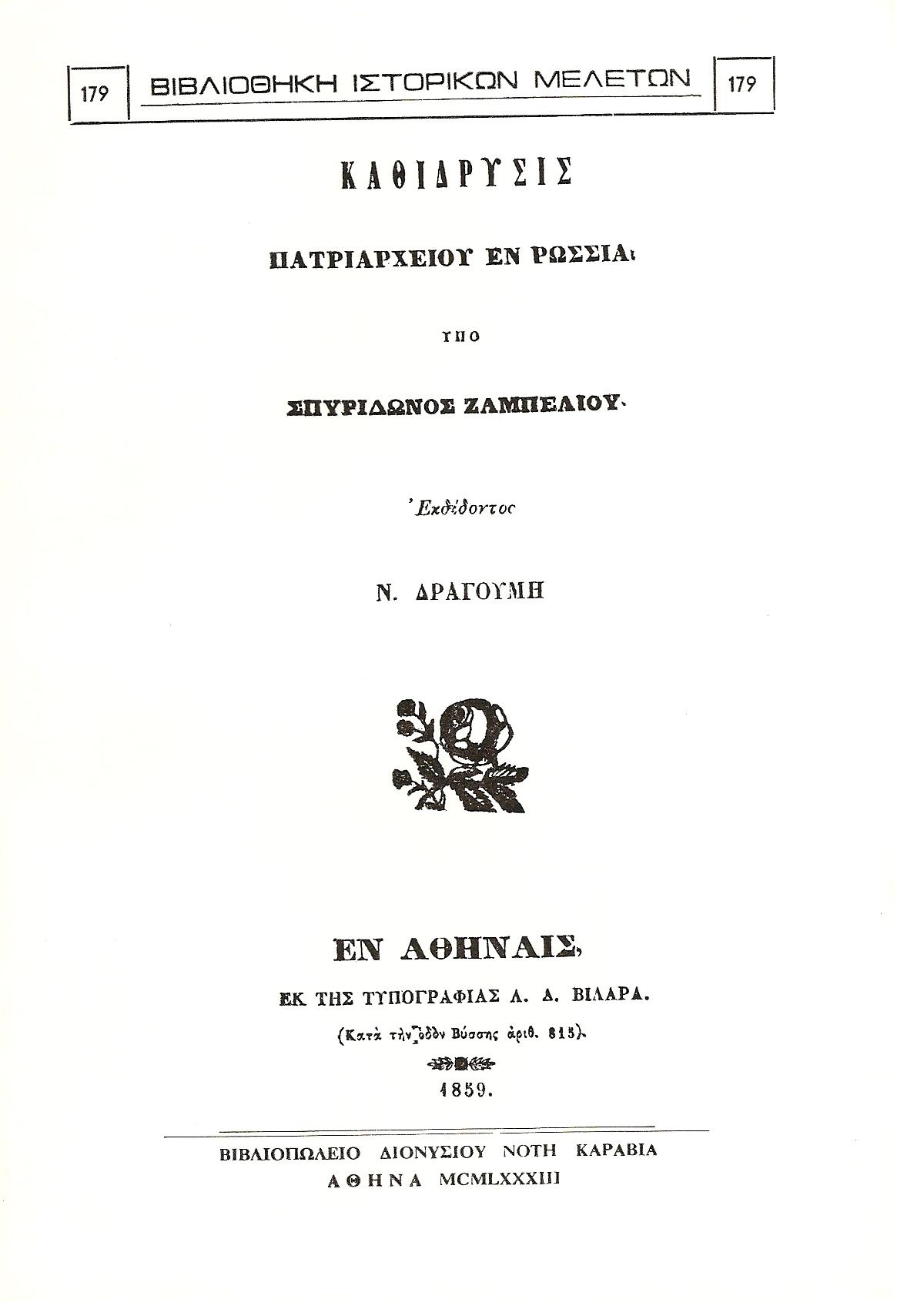 ΚΑΘΙΔΡΥΣΙΣ ΠΑΤΡΙΑΡΧΕΙΟΥ ΕΝ ΡΩΣΣΙΑ