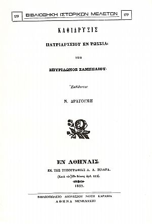 ΚΑΘΙΔΡΥΣΙΣ ΠΑΤΡΙΑΡΧΕΙΟΥ ΕΝ ΡΩΣΣΙΑ ΚΑΘΙΔΡΥΣΙΣ ΠΑΤΡΙΑΡΧΕΙΟΥ ΕΝ ΡΩΣΣΙΑ