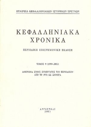ΚΕΦΑΛΛΗΝΙΑΚΑ ΧΡΟΝΙΚΑ . Τόμος 9ος ΚΕΦΑΛΛΗΝΙΑΚΑ ΧΡΟΝΙΚΑ . Τόμος 9ος