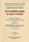 ΠΕΡΙ ΤΗΣ ΟΙΚΟΝΟΜΙΚΗΣ ΔΙΟΙΚΗΣΕΩΣ ΤΗΣ ΕΠΤΑΝΗΣΟΥ ΕΠΙ ΒΕΝΕΤΟΚΡΑΤΙΑΣ.ΤΟΜΟΙ Α-Β