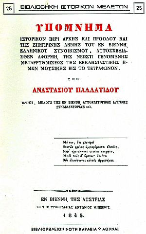 Υπόμνημα ιστορικόν περί αρχής και προόδου και της σημερινής ακμής του εν Βιέννη Ελληνικού συνοικισμού Υπόμνημα ιστορικόν περί αρχής και προόδου και της σημερινής ακμής του εν Βιέννη Ελληνικού συνοικισμού