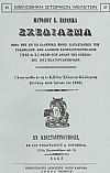 Σχεδίασμα περί της εν τω ελληνικώ έθνει καταστάσεως των γραμμάτων από Αλώσεως Κωνσταντινουπόλεως (1453 μ.Χ.) μέχρι των αρχών της ενεστώσης (ΙΘ´) εκατονταετηρίδος
