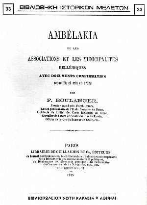 AMBELAKIA OU LES ASSOCIATIONS ET LES MUNICIPALITES HELLENIQUES AMBELAKIA OU LES ASSOCIATIONS ET LES MUNICIPALITES HELLENIQUES