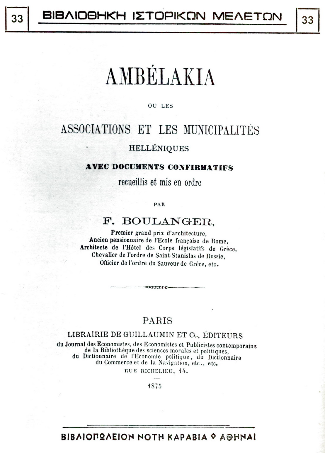 AMBELAKIA OU LES ASSOCIATIONS ET LES MUNICIPALITES HELLENIQUES