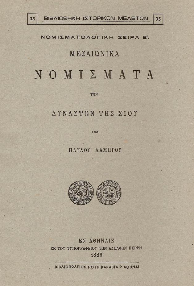 ΜΕΣΑΙΩΝΙΚΑ ΝΟΜΙΣΜΑΤΑ ΤΩΝ ΔΥΝΑΣΤΩΝ ΤΗΣ ΧΙΟΥ