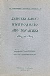 ΗΜΕΡΟΛΟΓΙΟ ΑΠΟ ΤΟΝ ΑΓΩΝΑ 1825-1829
