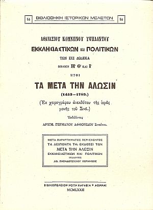 ΤΑ ΜΕΤΑ ΤΗΝ ΑΛΩΣΙΝ ΤΑ ΜΕΤΑ ΤΗΝ ΑΛΩΣΙΝ