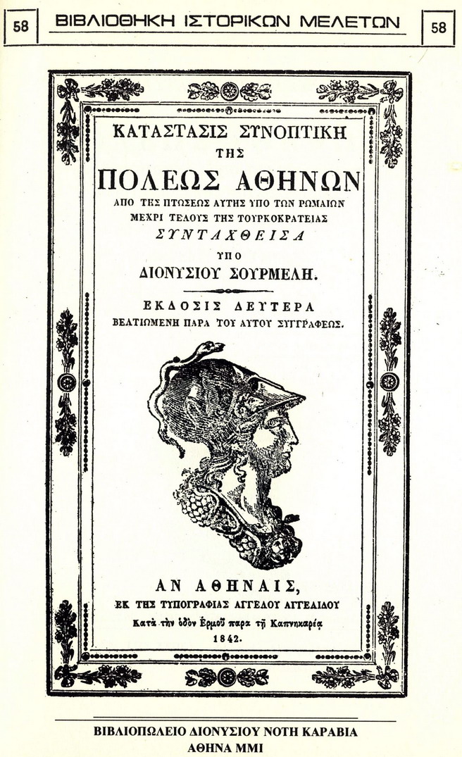 ΚΑΤΑΣΤΑΣΙΣ ΣΥΝΟΠΤΙΚΗ ΤΗΣ ΠΟΛΕΩΣ ΑΘΗΝΩΝ